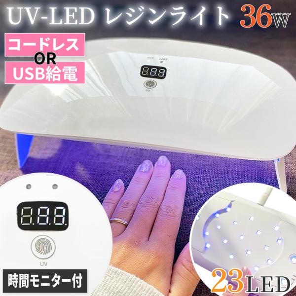 36W UV LED ワーク ライト コードレス レジン ランプ 2way 折りたたみ ワイド UVライト 時間表示 硬化 USBアクセサリー ハンドメイド ジェルネイル ネイルライト