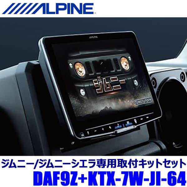 【ジムニー ジムニーシエラ】DAF9Z 取り付けキット【JB64 JB74】 ジムニー ジムニーシエラ】DAF9Z 取り付けキット【JB64 JB74