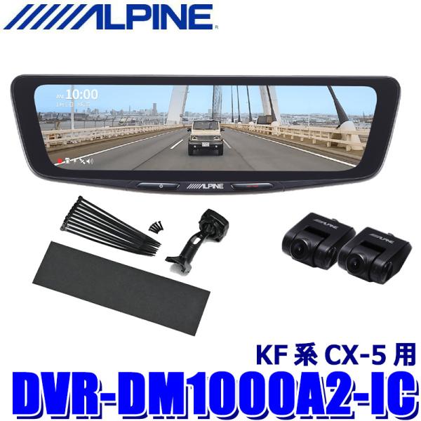 ALPINE DVR-DM1000A-IC ドライブレコーダー ALPINE（アルパイン） DVR-DM1000A2-IC ALPINE ドライブレコーダー搭載