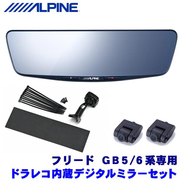 DVR-DM1000A-IC＋KTX-M01-FR-56 アルパイン ドライブレコーダー搭載10型デジタルミラー(車内用リアカメラ)本体＋ホンダ GB5/6系フ