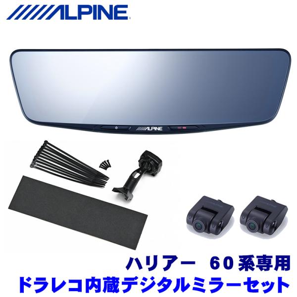 Alpine Style デジタルインナーミラー　60系ハリアー 2627-ハリアー（2017.06-2020.06）用デジタルインナーミラー