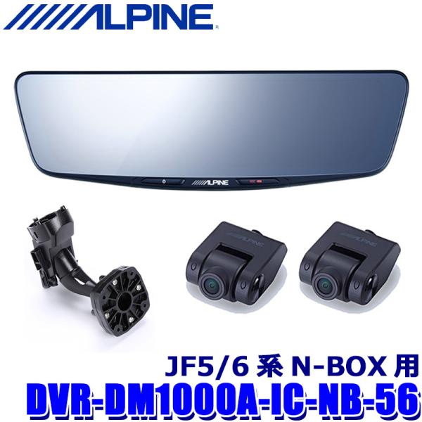 〈未使用・送料込〉DVR-DM1000A-IC ALPINE DVR-DM1000A-IC-NB-56 アルパイン ドライブレコーダー搭載10型