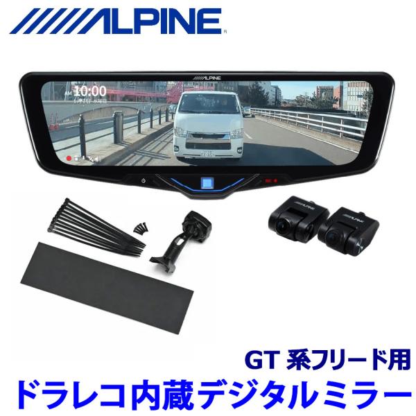 ALPINE（アルパイン） DVR-DM1046A-IC ALPINE ドライブレコーダー搭載