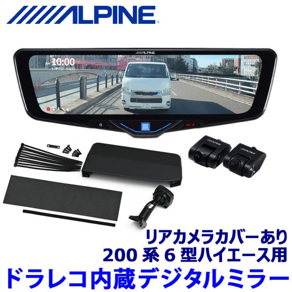 ALPINE（アルパイン） DVR-DM1046A-IC ALPINE ドライブレコーダー搭載