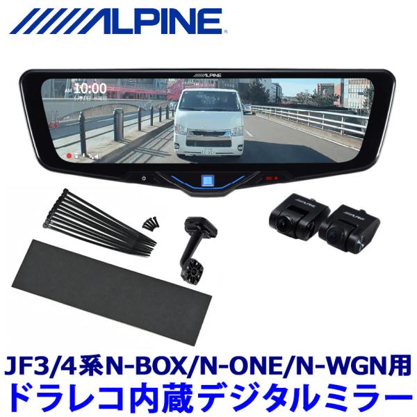 ALPINE（アルパイン） DVR-DM1046A-IC ALPINE ドライブレコーダー搭載