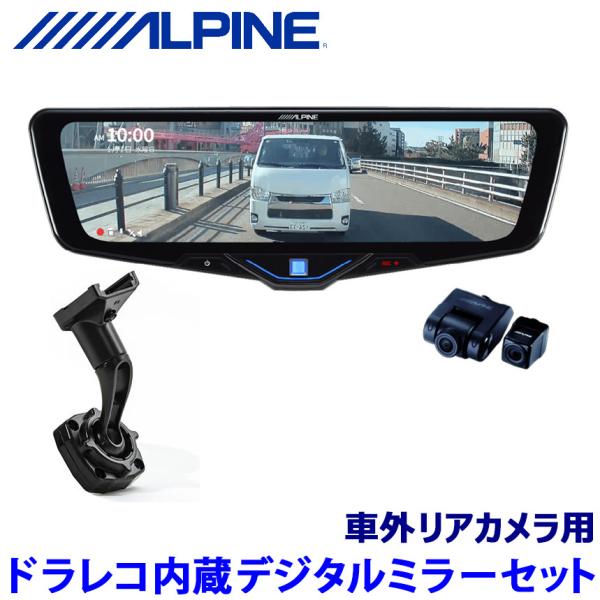 ALPINE（アルパイン） DVR-DM1046A-OC ALPINE ドライブレコーダー搭載
