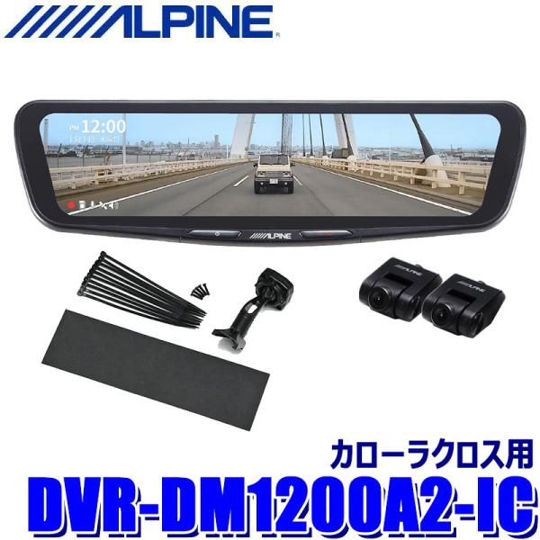 ALPINE（アルパイン） DVR-DM1200A2-IC ALPINE ドライブレコーダー搭載