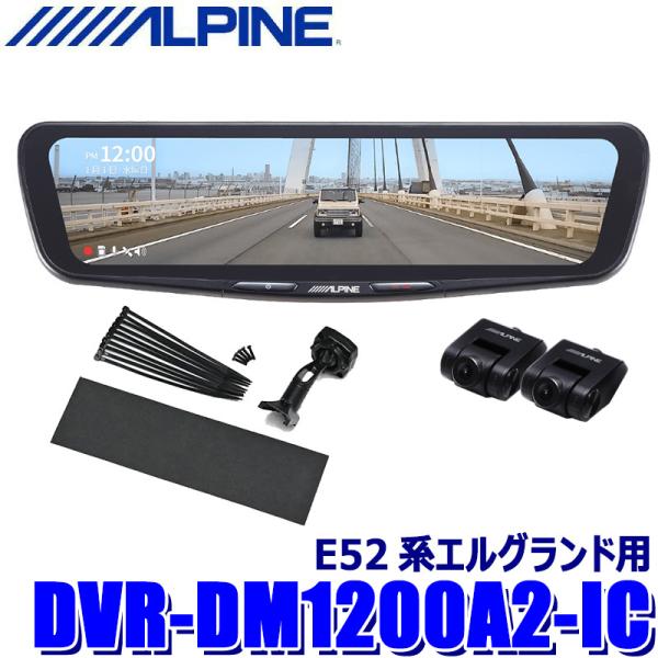 ALPINE（アルパイン） DVR-DM1200A2-IC ALPINE ドライブレコーダー搭載