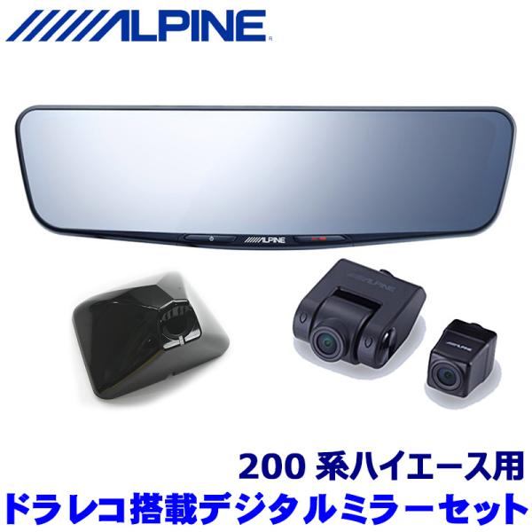 ALPINE 12型ドラレコ搭載デジタルミラー(DVR-DM1200A-OC) ALPINE DVR-DM1200A-OC アルパイン 12型ドライブレコーダー搭載