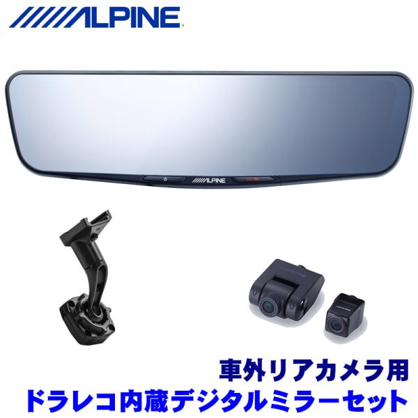 ALPINE DVR-DM1200A-OC バックミラー型ドライブレコーダー 楽天市場】アルパイン ドライブレコーダー搭載 12型デジタル