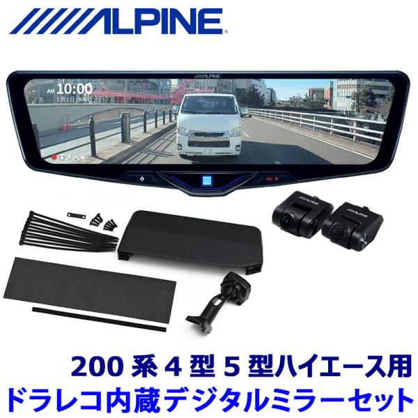 ALPINE DVR-DM1246A-IC ハイエース専用 ALPINE DVR-DM1246A-IC アルパイン ドライブレコーダー搭載12型
