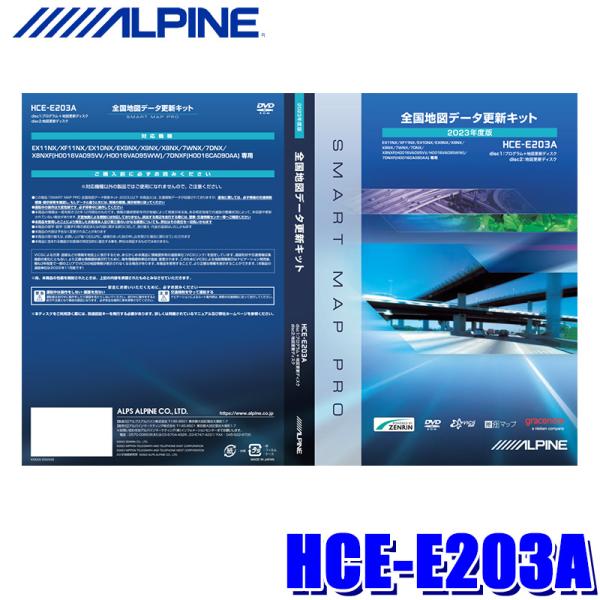 HCE-E203A ALPINE アルパイン 2023年度版 地図更新ソフト 2020年NX 