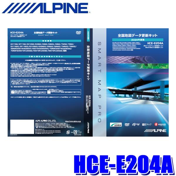 ALPINE 全国地図データ更新キット 2024 HCE-E204A ALPINE HCE-E204A アルパイン 2024年度版 全国地図更新ディスク