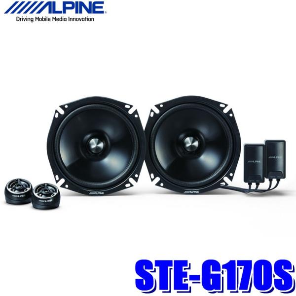 ALPINE STE-G170S アルパイン 車載用17cm2wayセパレート