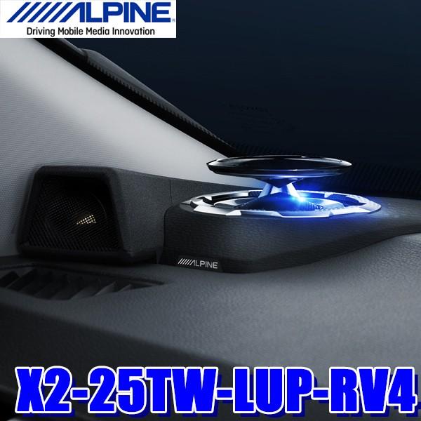 ALPINE（アルパイン） X2-25TW-LUP-RV4 RAV4専用3wayリフトアップ