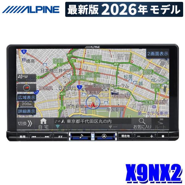 ビッグX 【2026年モデル】最新地図(2025年度版) X9NX2 ALPINE