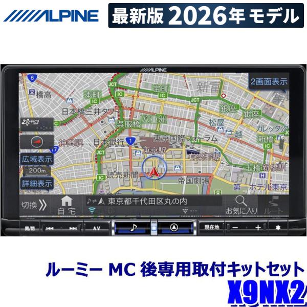 アルパイン BIG X X9NX 9インチ 2022年地図 ビッグX 【2026年モデル】最新地図(2025年度版) X9NX2 ALPINE