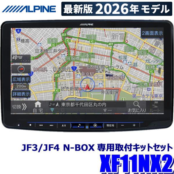 新品未使用 XF11NX 2 ALPINE　2025y 　ビッグフローティング フローティングビッグX11 【2026年モデル】最新地図(2025年度版
