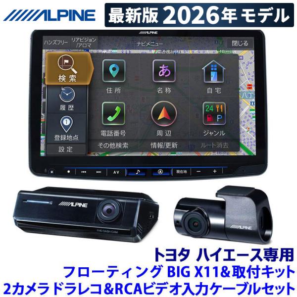 フローティングビッグX11 【2026年モデル】最新地図(2025年度版