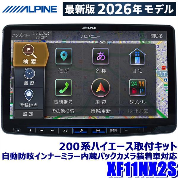 フローティングビッグX11 【2026年モデル】最新地図(2025年度版