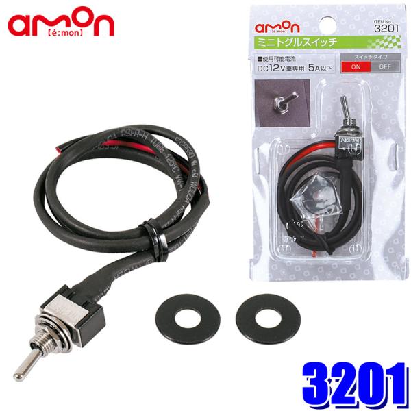 31 エーモン工業 ミニトグルスイッチ 最大電流dc12v 5a 取付穴径f6 5mm スカイドラゴンオートパーツストア 通販 Paypayモール