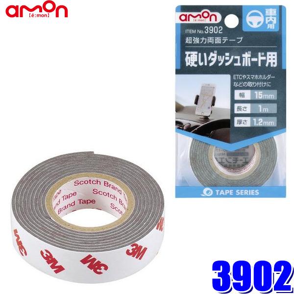 3902 エーモン工業 超強力両面テープ 硬いダッシュボード用 幅15mm 長さ1m 厚さ1 2mm スカイドラゴンオートパーツストア 通販 Paypayモール