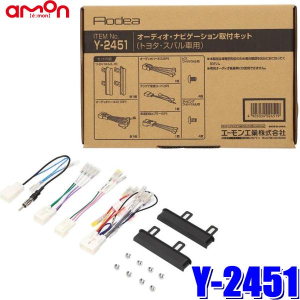 amon Y-2451 エーモン Aodea 180mm2DINカーオーディオ・カーナビ amon Y-2451 エーモン Aodea 180mm2DINカーオーディオ・カーナビ