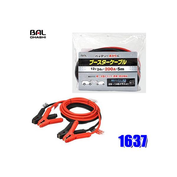 ブースターケーブル 24v 大型 みんな探してる人気モノ ブースターケーブル 24v 大型 車 バイク