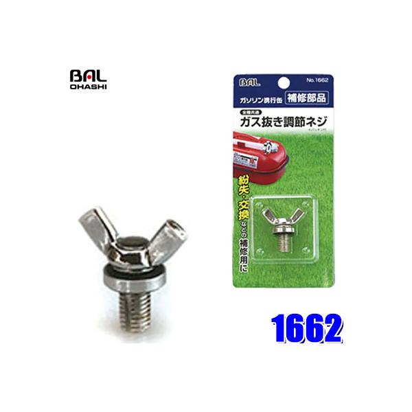 y[֑Ήz1662 勴Y BAL KX߃lW BALK\gsʗp