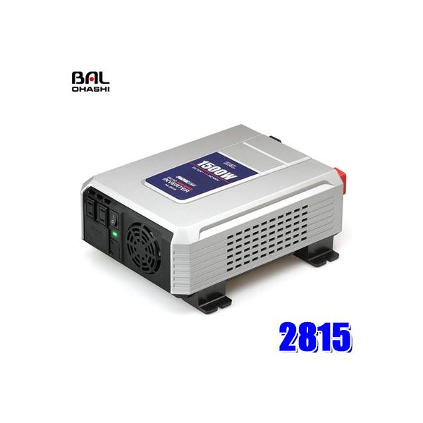 MD 大橋産業 BAL DC/AC インバーター　1500W No.2807 DC/ACインバーター1500W | 大橋産業株式会社