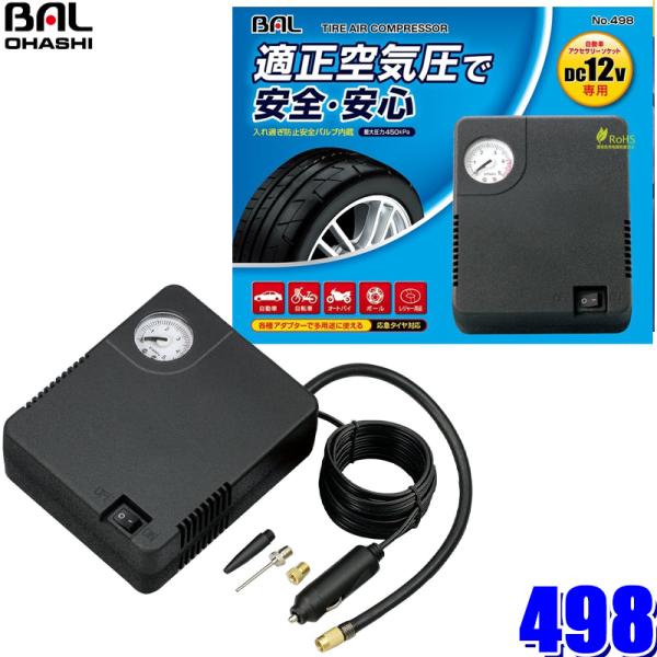 498 大橋産業 BAL エアーコンプレッサー 最大圧力450kPa アダプター3種付 :bal-498:スカイドラゴンオートパーツストア - 通販 - Yahoo!ショッピング 498 大橋産業 BAL エアーコンプレッサー 最大圧力450kPa アダプター3種付 :bal-498:スカイドラゴンオートパーツストア - 通販 - Yahoo!ショッピング