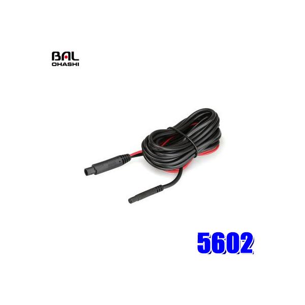 5602 大橋産業 BAL ドライブレコーダー用リヤカメラ延長コード 3m :bal-5602:スカイドラゴンオートパーツストア 通販 5602 大橋産業 BAL ドライブレコーダー用リヤカメラ延長コード 3m