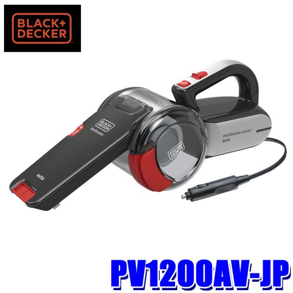 PV1200AV-JP BLACK＋DECKER ブラック・アンド・デッカー ピボットオート2 車載掃除機 ハンディクリーナー 洗車用品 収納バッグ付き