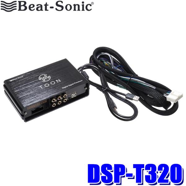Beat-Sonic DSP-T320 デジタルシグナルプロセッサー BeatーSonic（ビートソニック） DSP-T320 Beat-sonic DSP機能付き