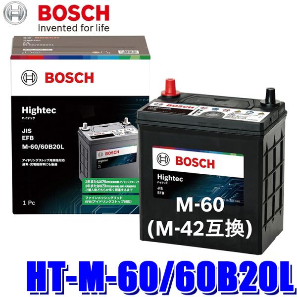 BOSCHのHightec EFB M-60/60B20L アイドリングストップ車用バッテリー BOSCH（ボッシュ） HT-M-60/60B20L BOSCH 国産車用 ハイテック