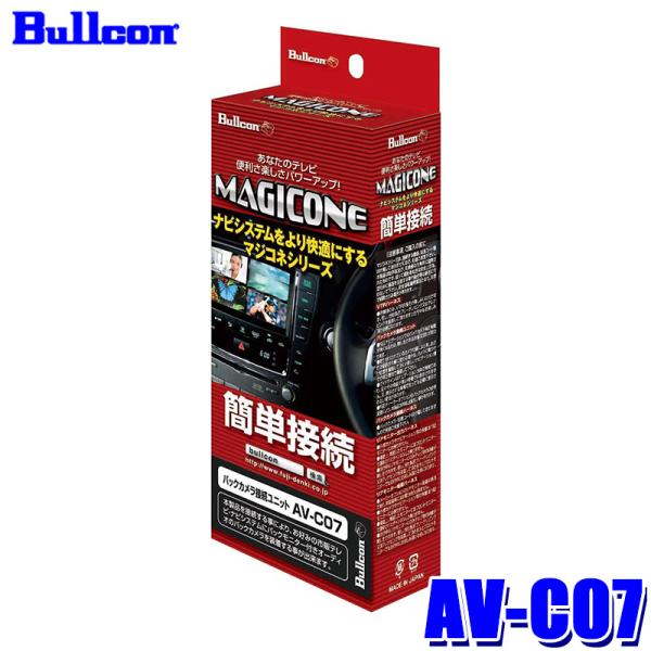 5AY-07 ブルコン バックカメラ AV-C07 Bullcon ブルコン フジ電機工業 マジコネ MAGICONE バック
