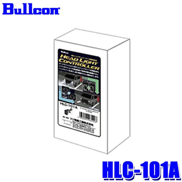 HLC-101A Bullcon ブルコン フジ電機工業 ヘッドライトコントローラー
