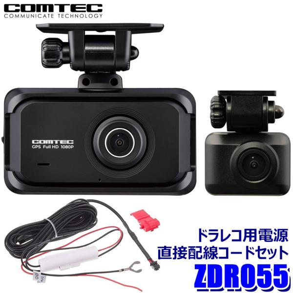 【新品】COMTEC ZDR055 ドライブレコーダー＋直接配線コードセット skydragon_comtec-zdr055set2