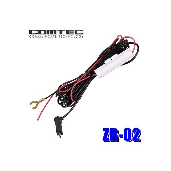 コムテックレーダー探知機706V OBD配線セット レーダー探知機用 電源直接配線コード コムテック ZR-02同等品
