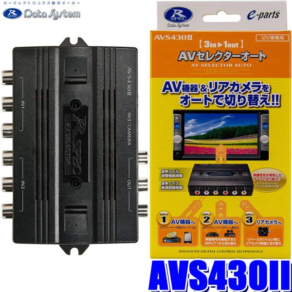 AVS430-2 f[^VXe DataSystem AVZN^[I[g 3n͎ؑ JA