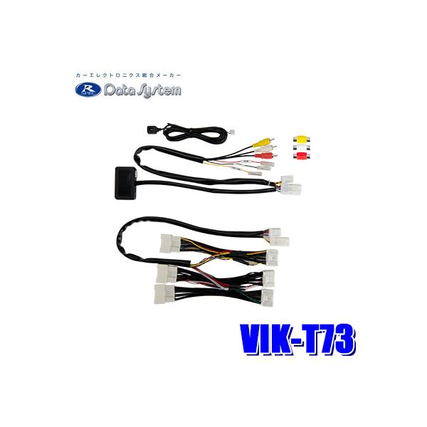 Data System VIK-T73 データシステム ビデオ入力ハーネスキット