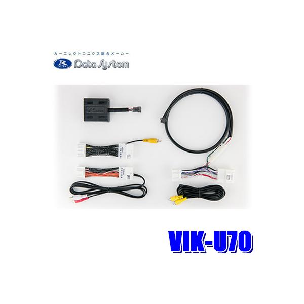 【ほぼ未使用】VIK-U70マツダコネクト映像入力キット Data System（データシステム） VIK-U70 1011915 ビデオ入力ハーネス