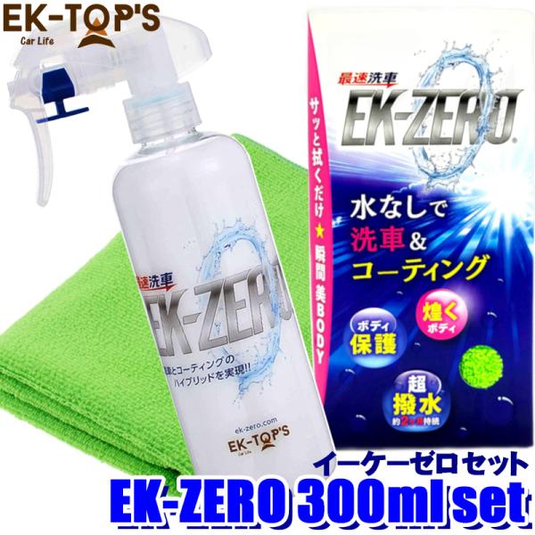 コーティング カー ek-zeroの人気商品・通販・価格比較 - 価格.com コーティング カー ek-zeroの人気商品・通販・価格比較 - 価格.com