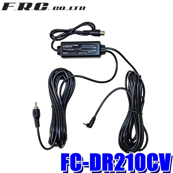 FC-DR210CV FRC F.R.C.GtEA[EV[ hCuR[_[FC-DR210prfIz