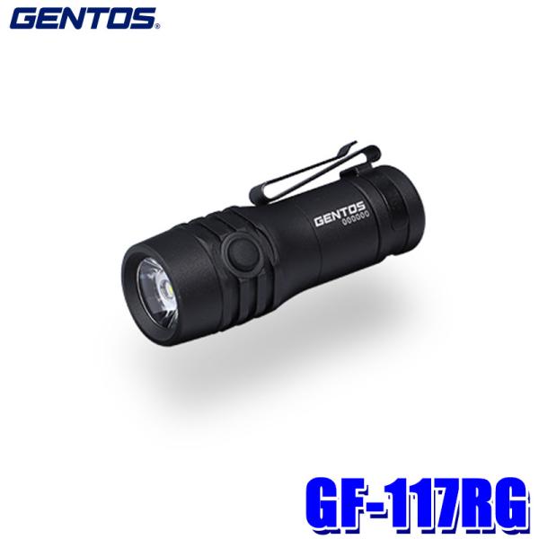 GENTOS（ジェントス） GF-117RG GENTOS Gシリーズ 充電式小型LED