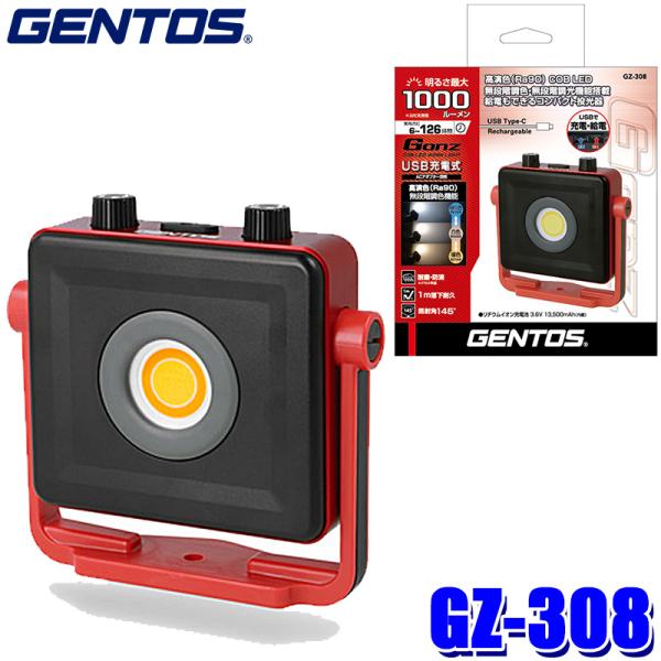 GENTOS GZ-308 USB充電式ライト GZ-308 - GENTOS
