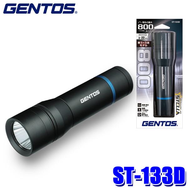GENTOS ST-133D ジェントス STELLAシリーズ LEDフラッシュライト