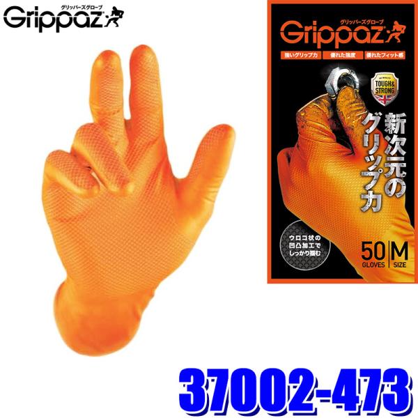 専用1 37002-473 原田産業 ハラダ HARADA Grippazグローブ グリッパーズ