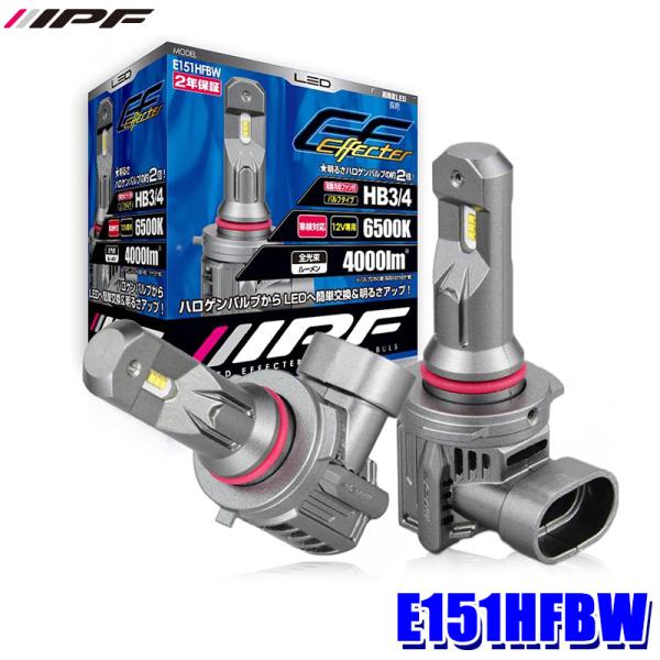 IPF E151HFBW アイピーエフ HB3/HB4 LEDバルブ エフェクター