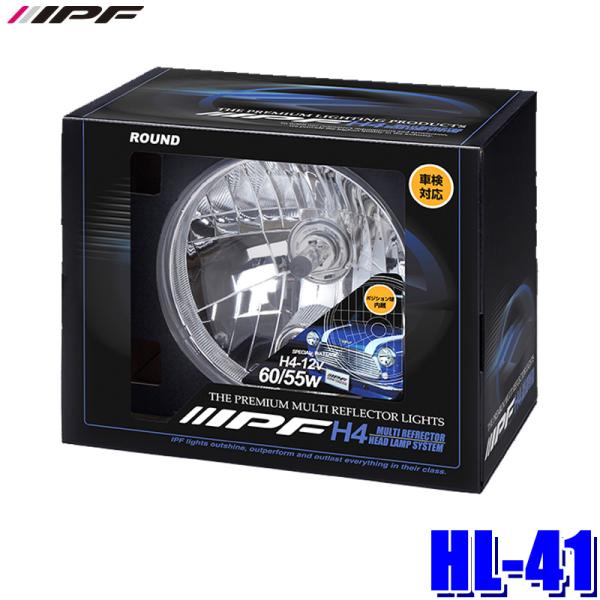 HL-41 IPF アイピーエフ マルチリフレクター ヘッドランプ ポジション付 ノーマル(1個入り) 2灯式丸型規格サイズ H4-12v 60/55wバルブ付 車検対応